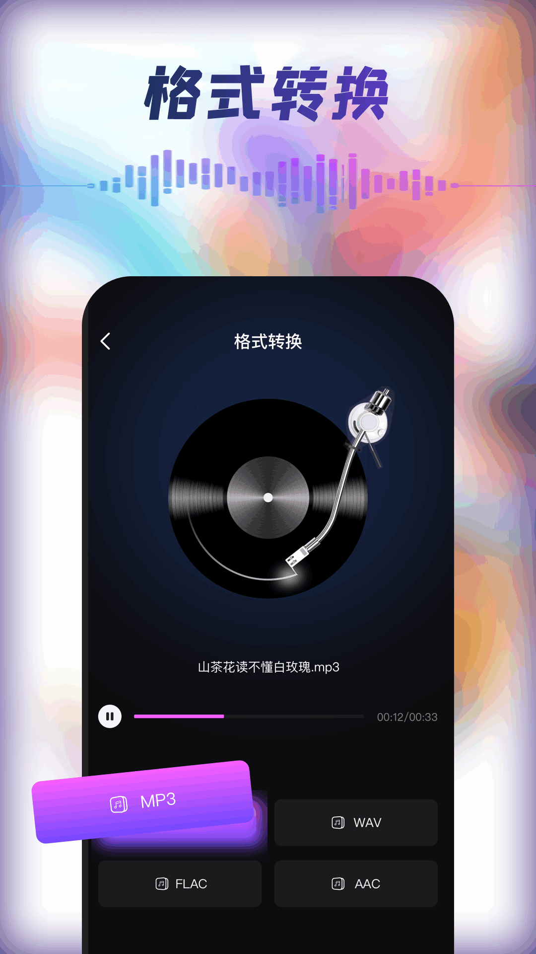 mp3tag音频编辑器app图3