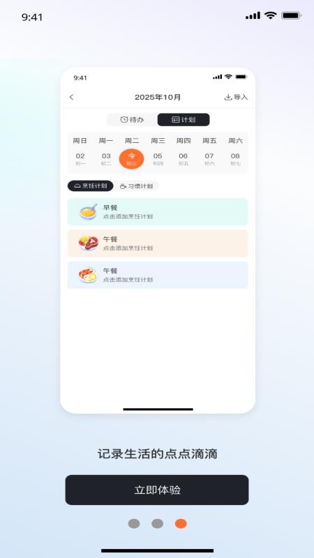 DayTick-AI日历app图1
