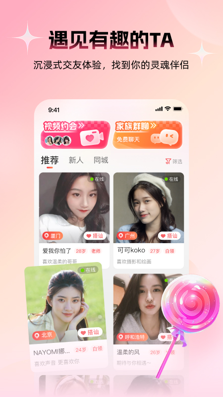 附近约友最新版图3