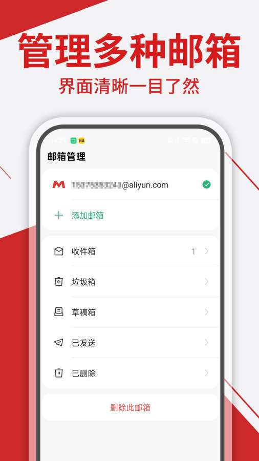 电子邮箱手机app图3