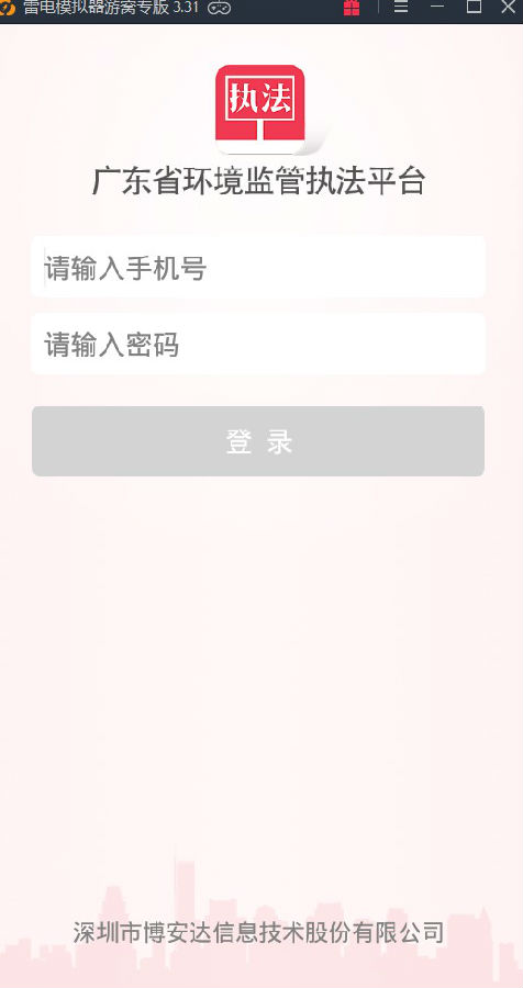 广东环保督查App图3