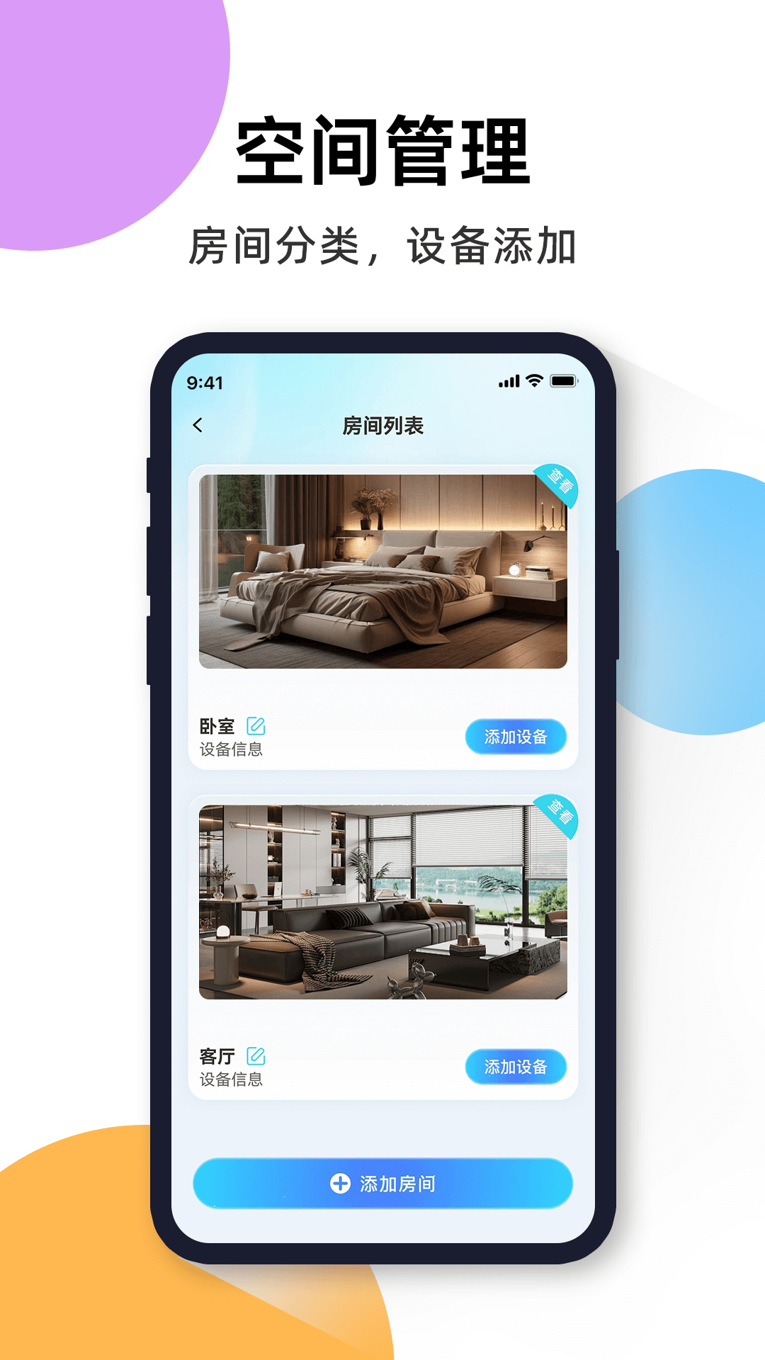 联详云监控app图3