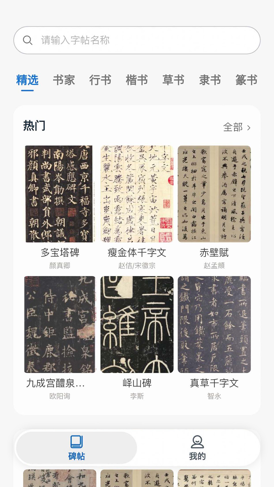 墨辅书法手机版图3