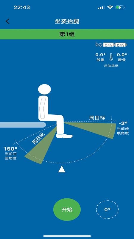 关节智联app图3