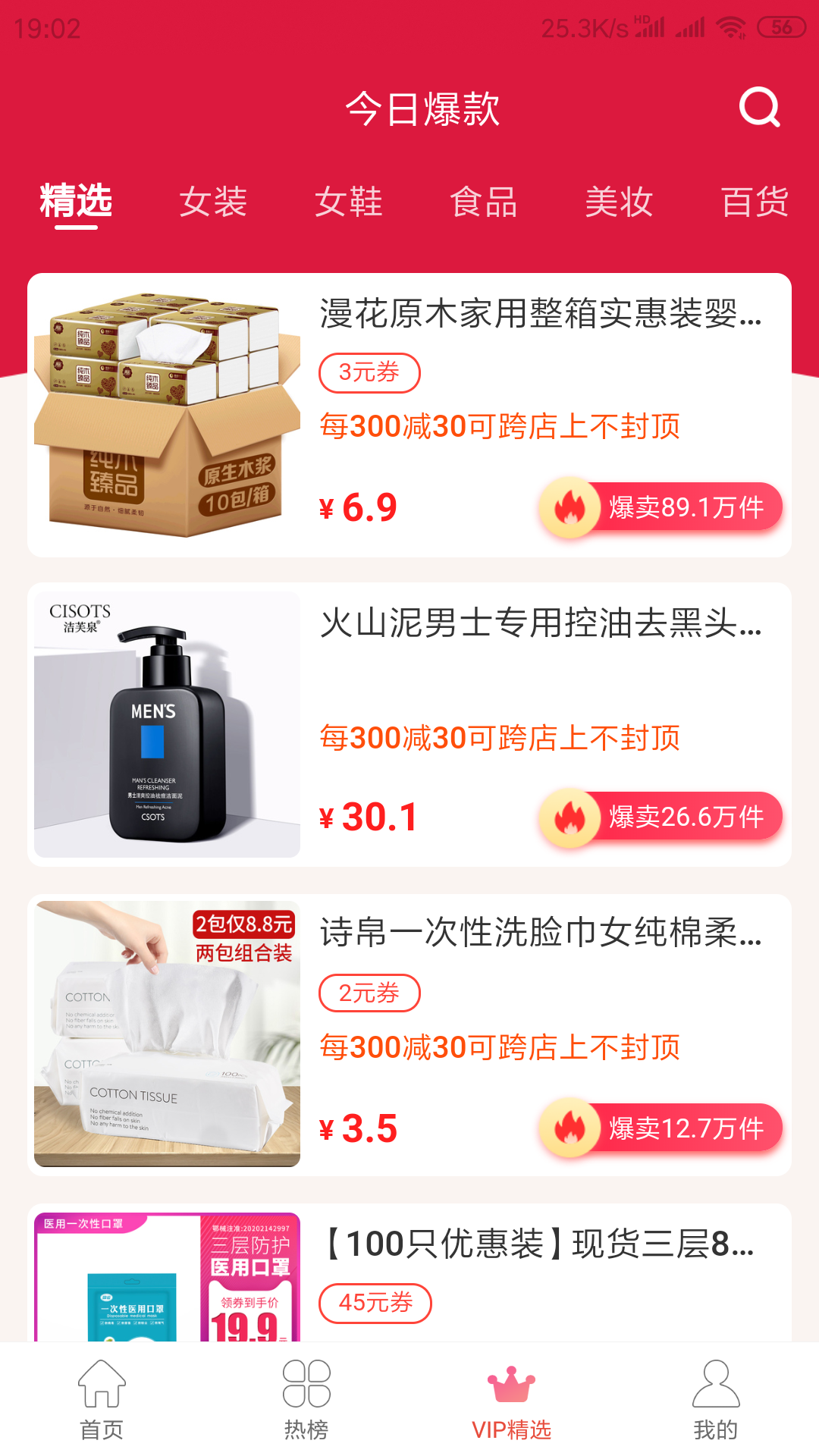 棠棠有券软件图1