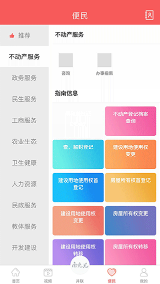 南充见APP图2