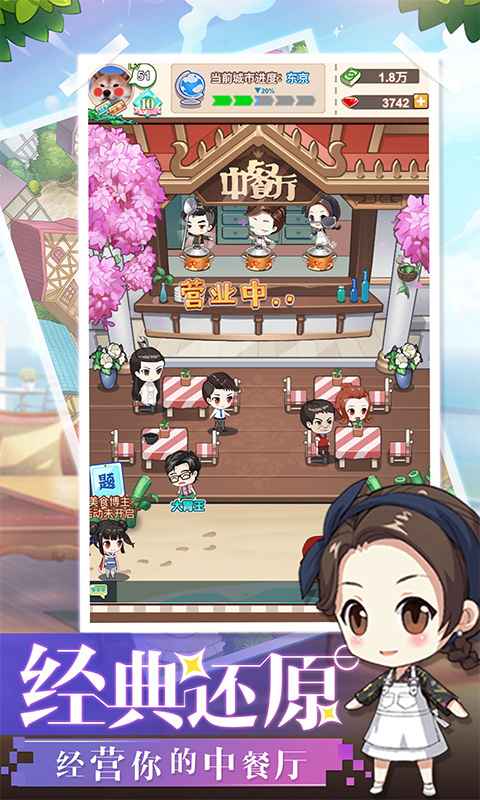 明星店长游戏图3