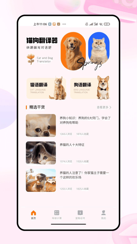 猫狗叫声交流器app图4