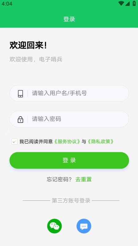 电子哨兵app图2