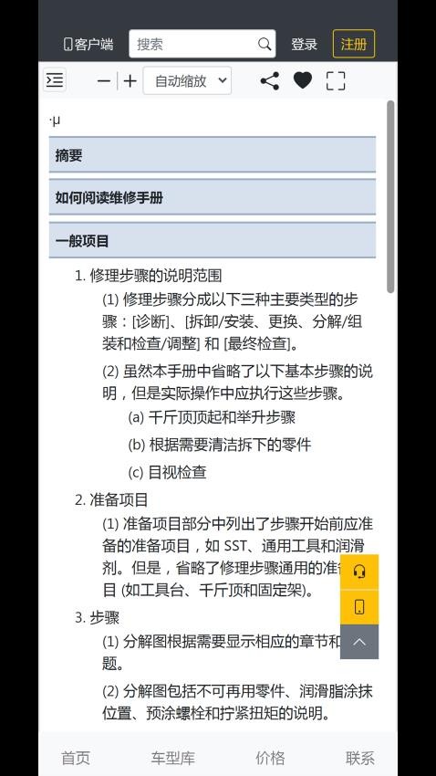 东车云app图2