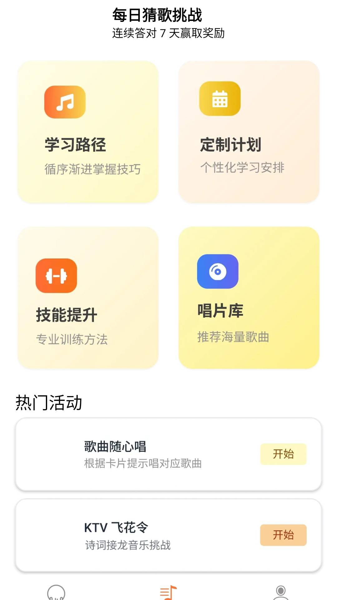 金曲侦探app图2