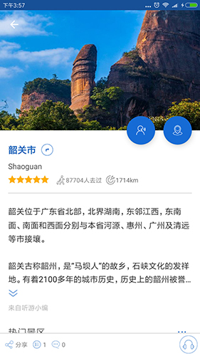 韶关导游app图3