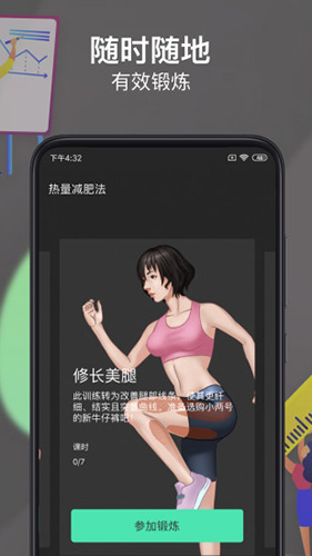 热量减肥法app图5
