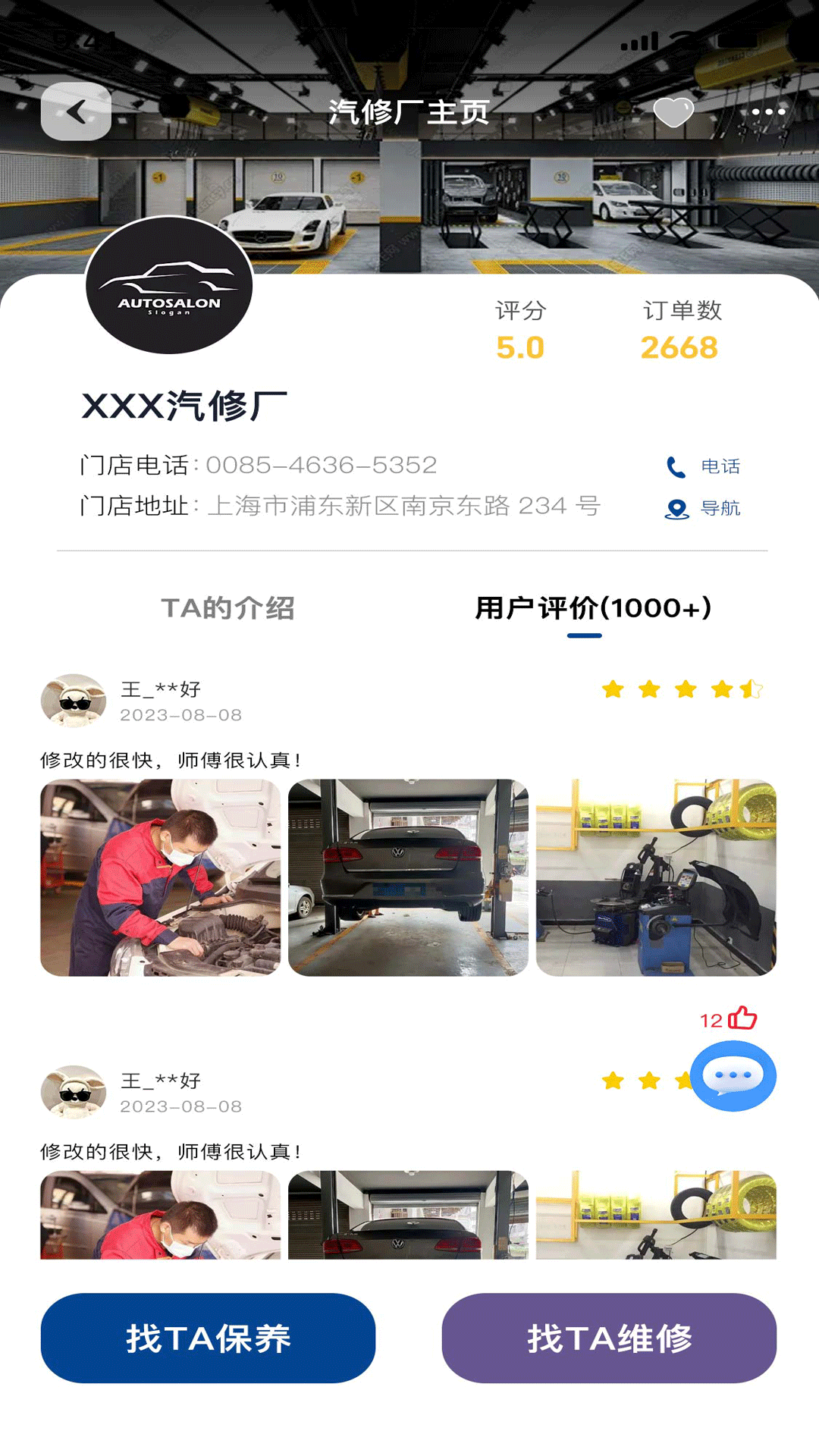 车养养APP图2
