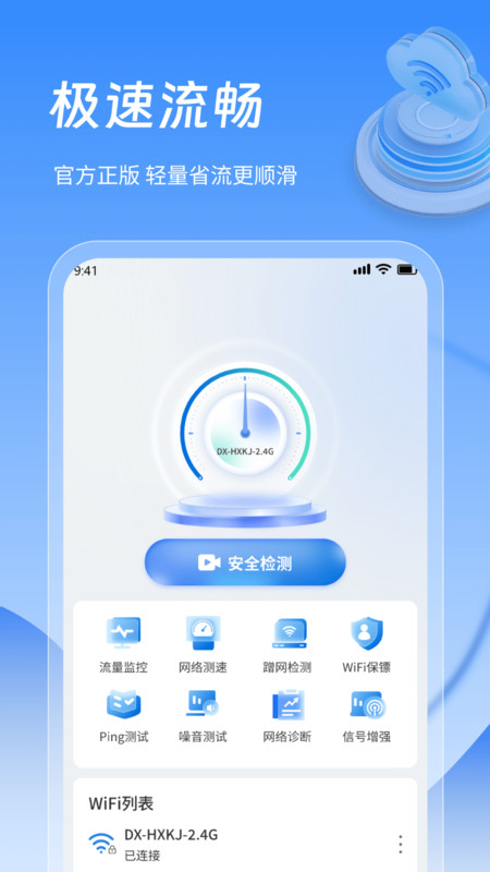 WiFi钥匙极速连app图1