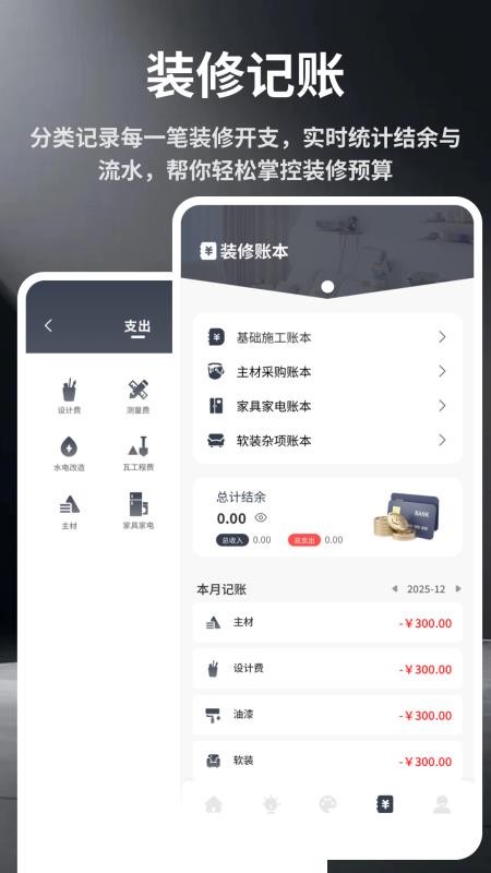 家装设计师app图2