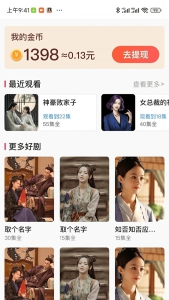 快看短剧app图1