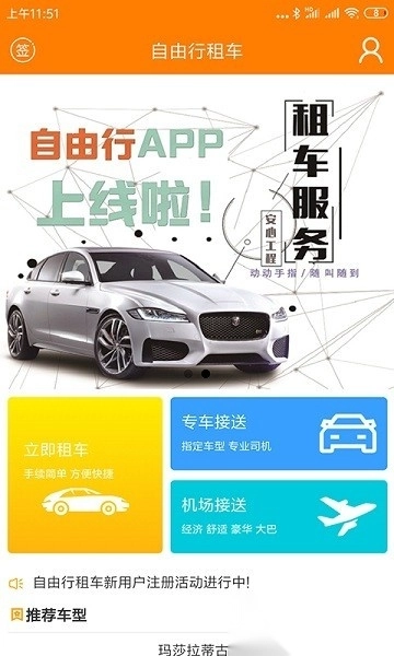 自由行租车软件图2