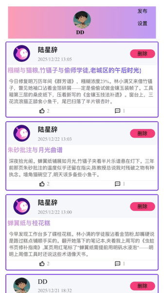 心言心语app图2