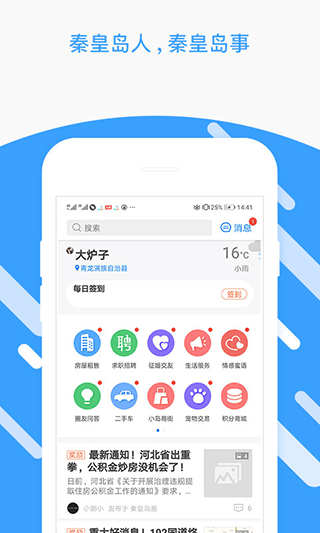 秦皇岛圈软件图3