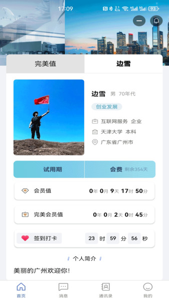 信人俱乐部app图3