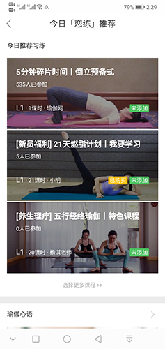 恋练瑜伽app图3
