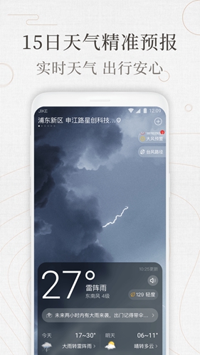 即刻万年历app图2