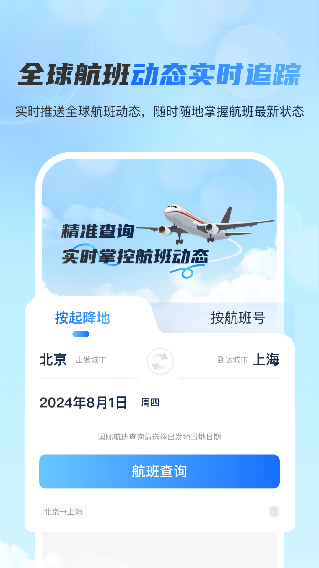 全球航班查询宝安卓版图1