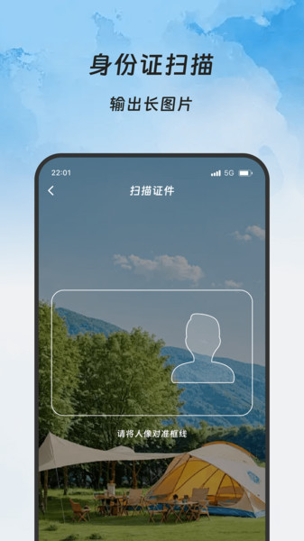 扶摇全能扫描宝app图2
