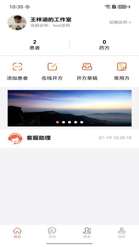 广誉远互联网医院app图1