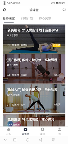 恋练瑜伽app图2