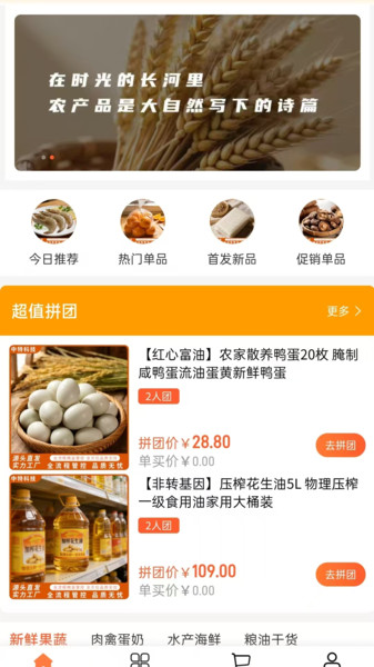 农垦享购app图2