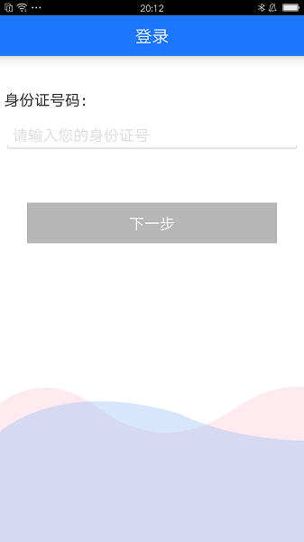 十堰社保App图2