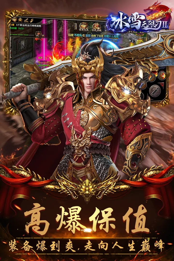 仙境传奇·冰雪无限刀游戏图1