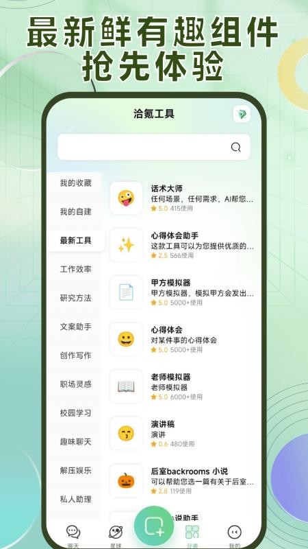 洽氪星球软件图2