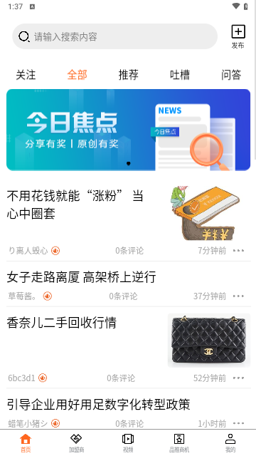 品推资讯app图4