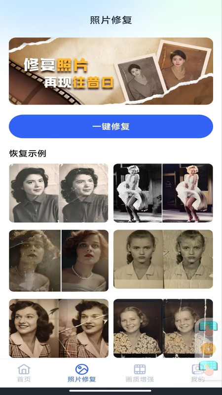 相册照片修复帮手软件图3