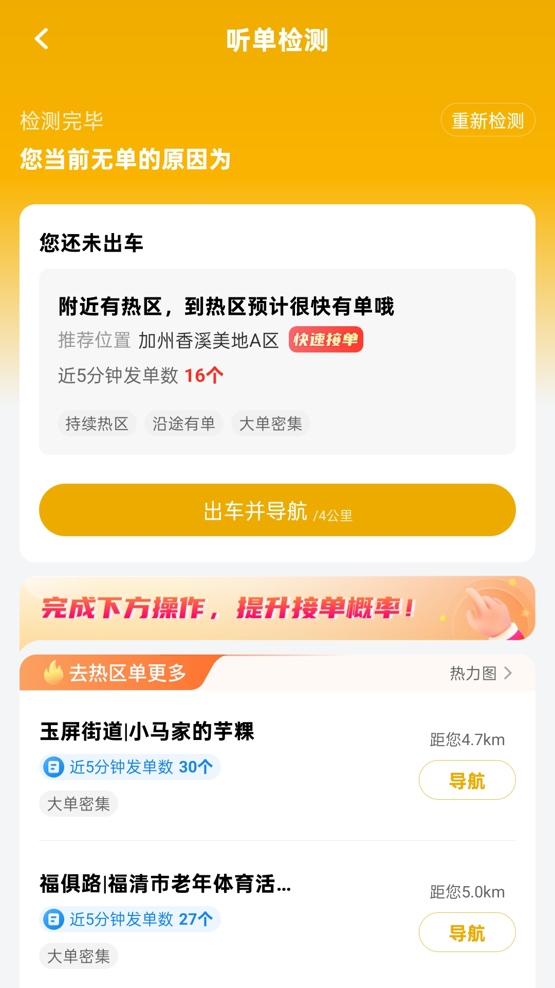掌上约车司机端app图1