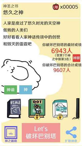 破坏巴别塔手游图2