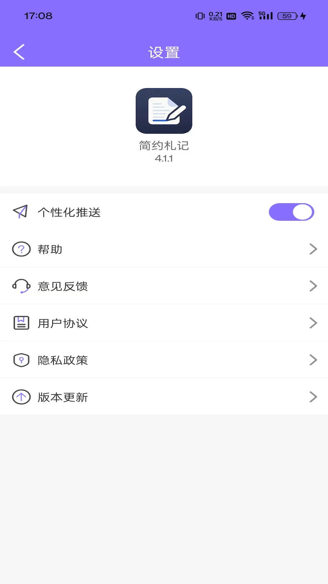 简约札记app图1