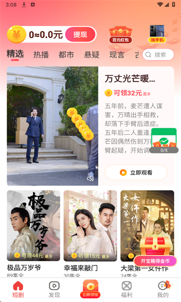 流星短剧app图5