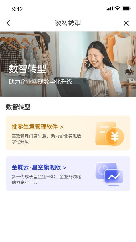 金蝶飞企app图3