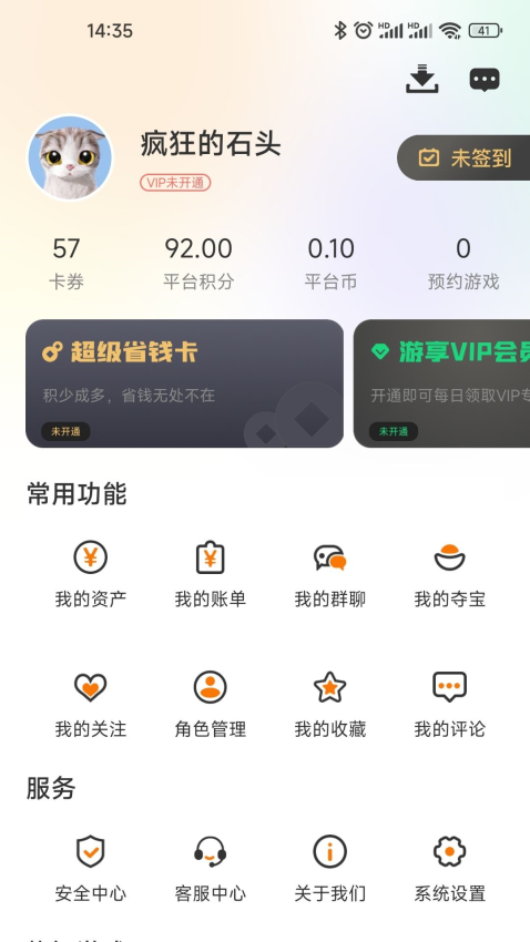 虾玩部落软件图2