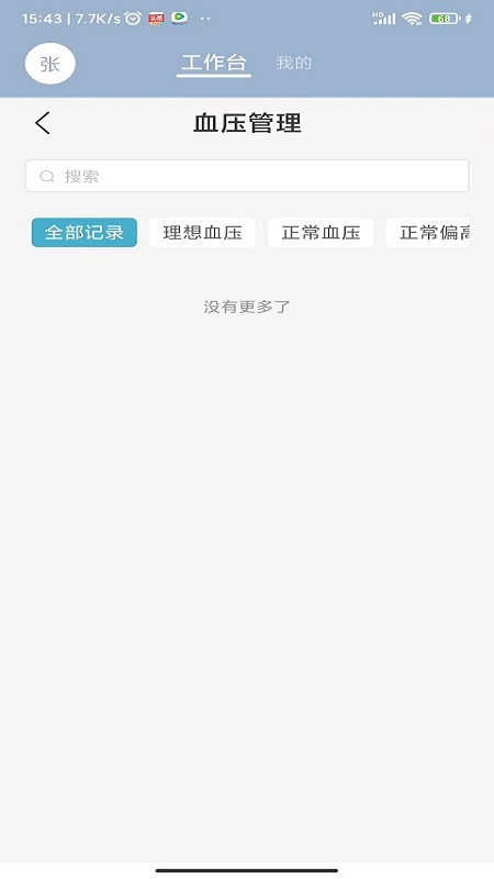 致医云管家s软件图3