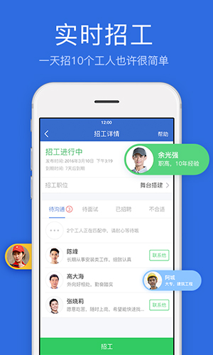找小工app图3