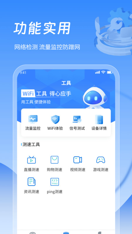 WiFi钥匙极速连app图4