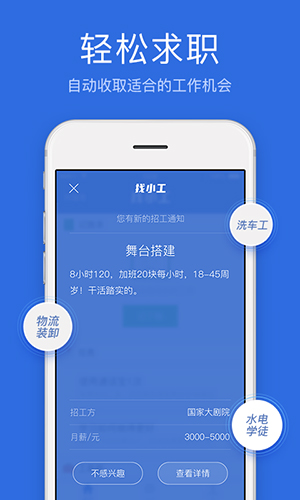 找小工app图2