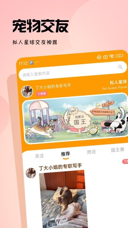 拟人星球安卓版图1
