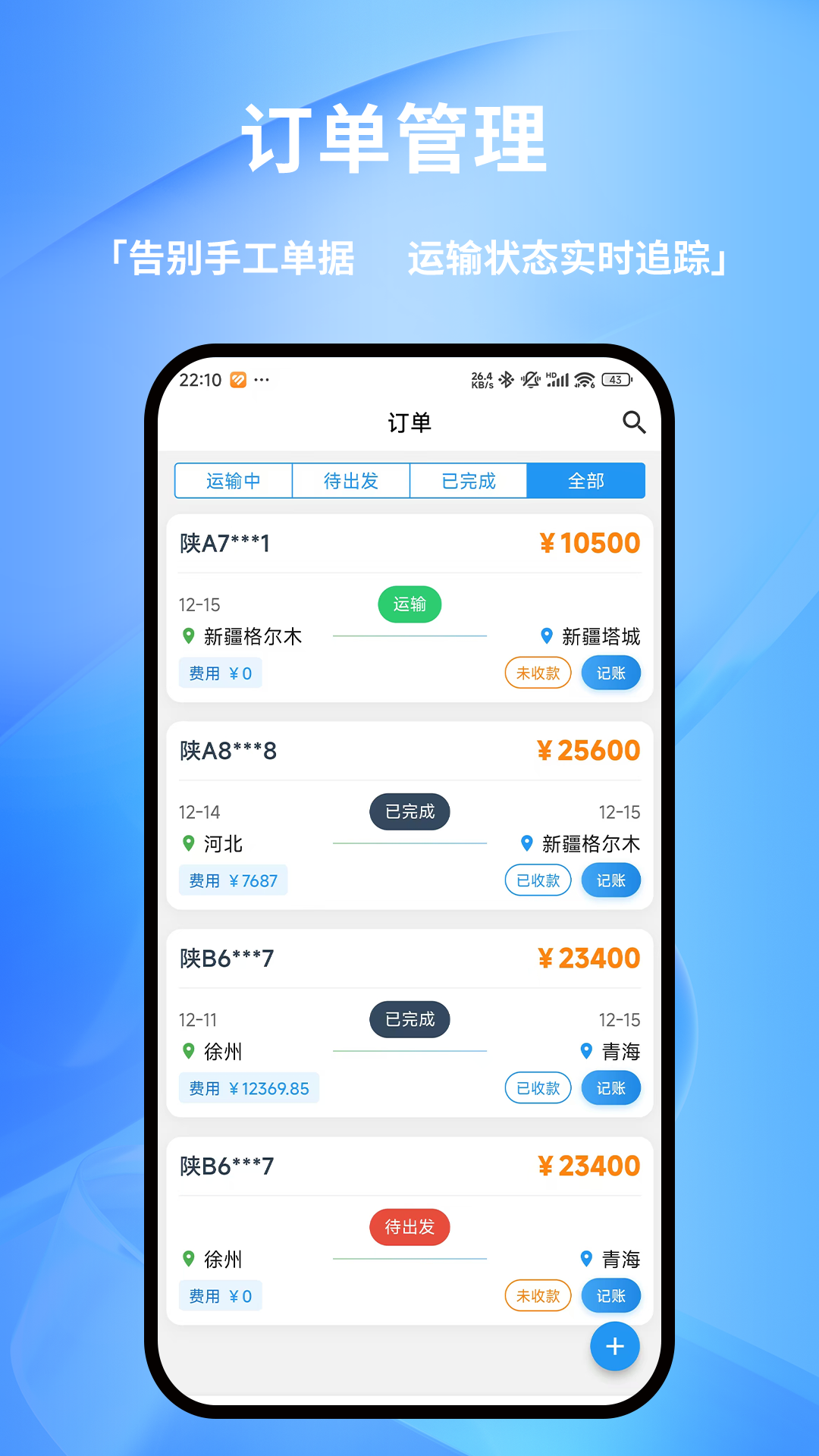 货车记app图3