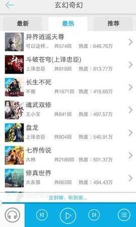 天寒听书软件图3